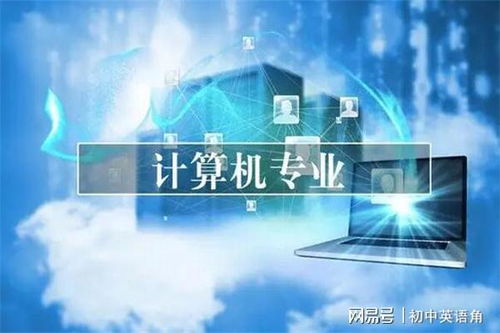 電子信息工程與計(jì)算機(jī)科學(xué)專業(yè)對(duì)比——以網(wǎng)絡(luò)與信息安全軟件開發(fā)為例
