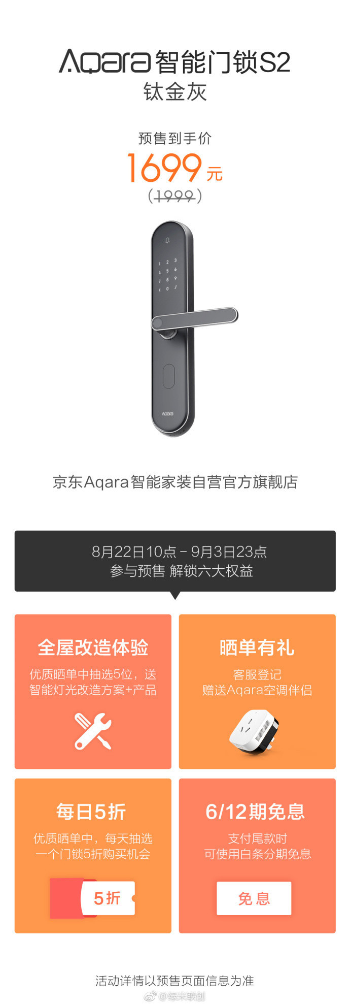 Aqara智能門鎖S2鈦金灰上線 預售價1699元的智能安全新標桿